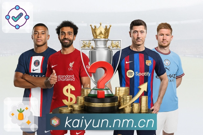 <strong>开云</strong>赛前信息与数据截图